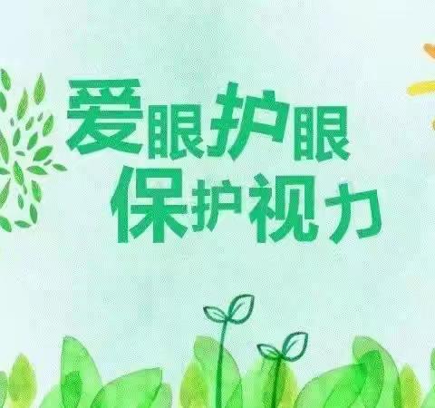 守护心灵窗户   共筑“睛”彩健康 ——近视防控进校园