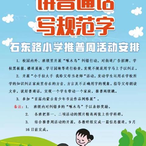 推广普通话，喜迎二十大——石东路小学五年级活动纪实