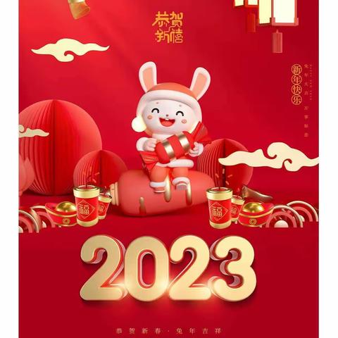 金兔送福，喜迎新年。城阳九中九年级二班全体同学给大家拜年喽！