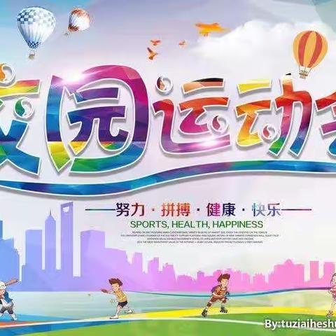 童真拥抱梦想，拼搏成就辉煌——记九江小学八里湖校区2021级9班第十届秋季田径运动会