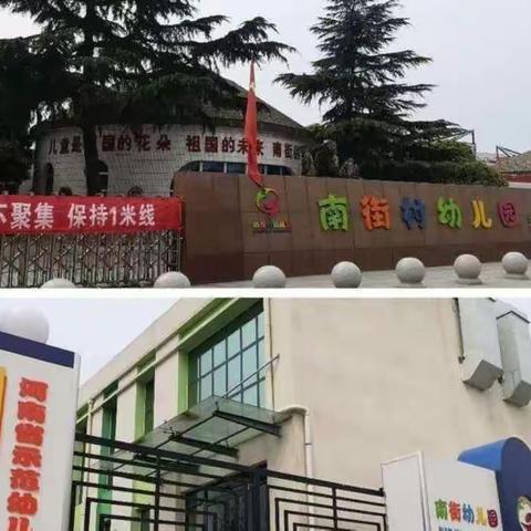 临颍县南街幼儿园线上课程——“童”抗疫共成长