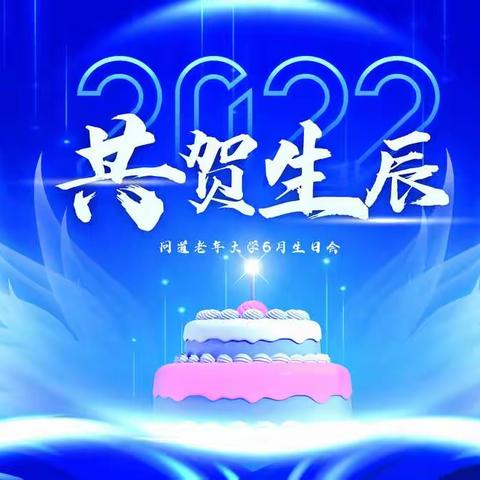 生日会 | 美好时光，温暖前行~