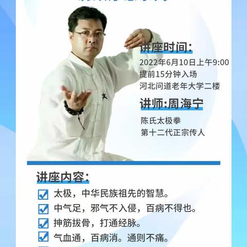问道养生大讲堂----八段锦（肩颈疗愈系列）