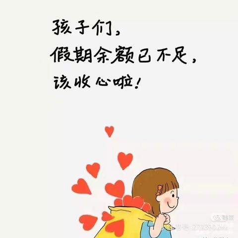 最美相遇——凤岗镇长江幼儿园开学收心计划