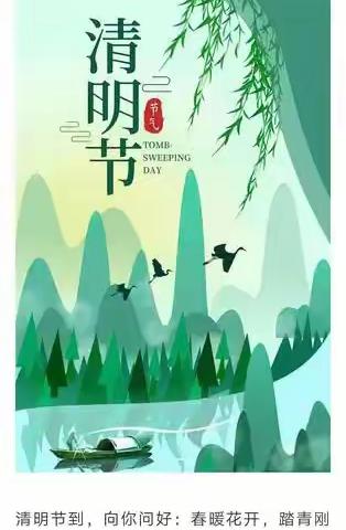 凤岗镇长江幼儿园2022年清明节放假通知及注意事项