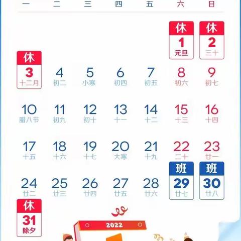 《喜迎新年》2022年凤岗镇长江幼儿园元旦放假通知