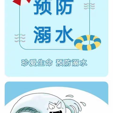 珍爱生命，远离溺水——凤岗镇长江幼儿园防溺水安全致家长的一封信