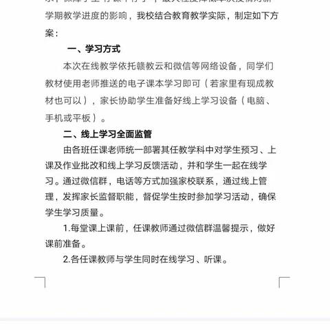 风月同天，共盼春来——临川六小致家长和学生的一封信