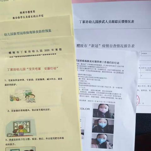 丁家坊幼儿园携手防控我们在行动