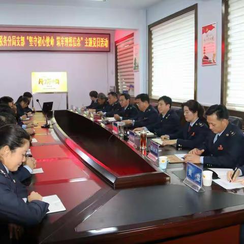 三门峡市税务局纪检组党支部、义马千秋税务分局党支部开展“坚守初心使命 筑牢理想信念”支部共建主题党日活动