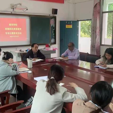 南湾学校师德师风典型案例专项主题教育活动