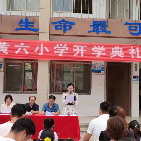 "奋楫起航，礼遇未来"——莱河镇黄六小学开学典礼暨表彰大会