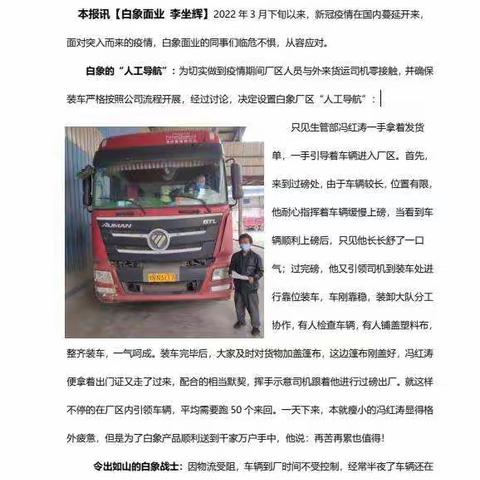 白象面业《防疫保供》特刊