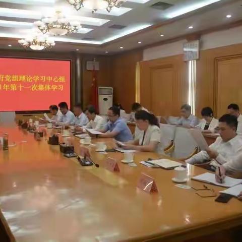 历下区政府党组理论学习中心组集体学法研讨