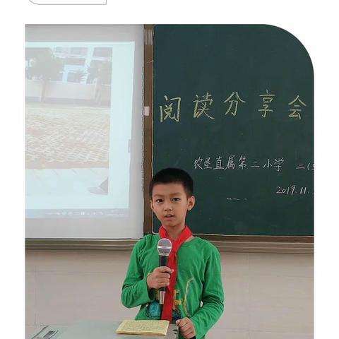 一点一滴  汇积成河——农垦直属第二小学二(5)班读书分享会