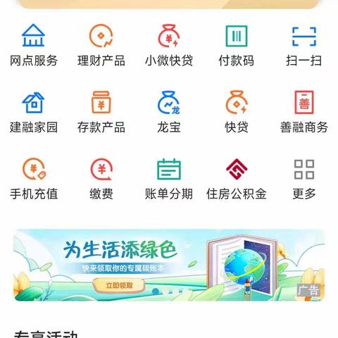 建行龙支付缴热力费，随机扣减10-20元