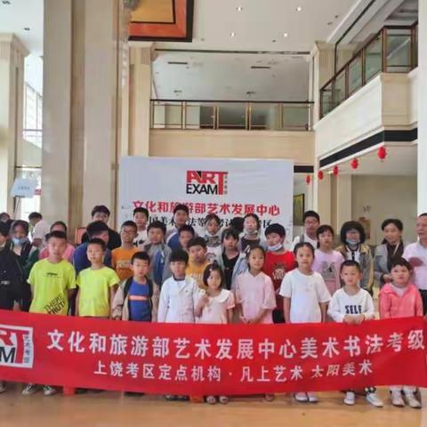 太阳美术参加全国文化旅游部美术、书法考级