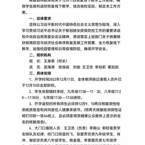 齐心协力，提质增效——保安中学恢复线下教学