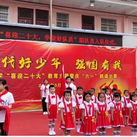 🇨🇳喜迎二十大  争做好队员🇨🇳——隆福乡隆旺小学2022年新队员入队仪式暨庆“六·一”系列活动