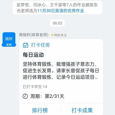 课间锻炼，劳逸结合，努力拼搏