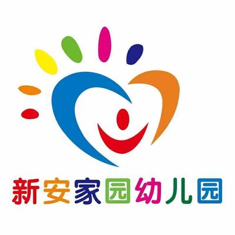 新安家园幼儿园“童心飞扬、喜迎新年”活动邀请函