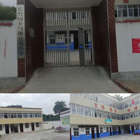 立德树人，全面发展一一一一长竹园乡马堰小学德育教育纪实