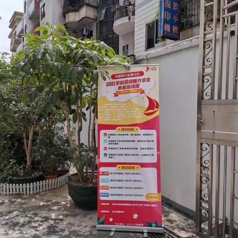 “追求卓越，梦想启航”— —中国银行东莞分行2021年新员工岗前培训班