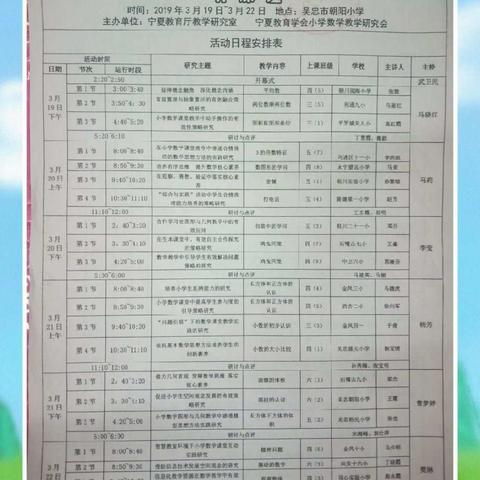 “学习中感悟，感悟中成长”——2019年宁夏第十四届小学数学优质课评比暨主题教研成果观摩、研讨活动