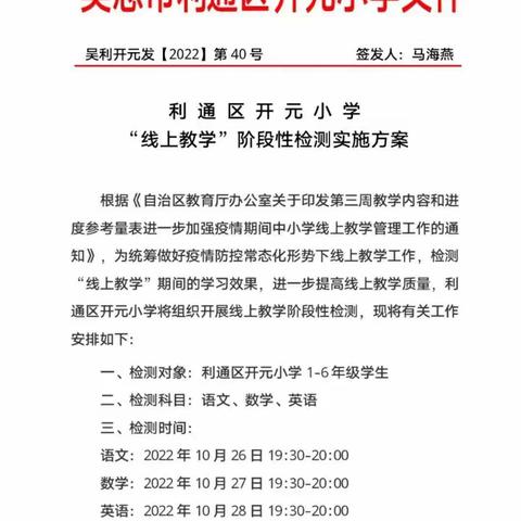 深入分析思得失，凝心聚力谋提质   --开元小学高数组线上测试质量检测分析主题教研活动