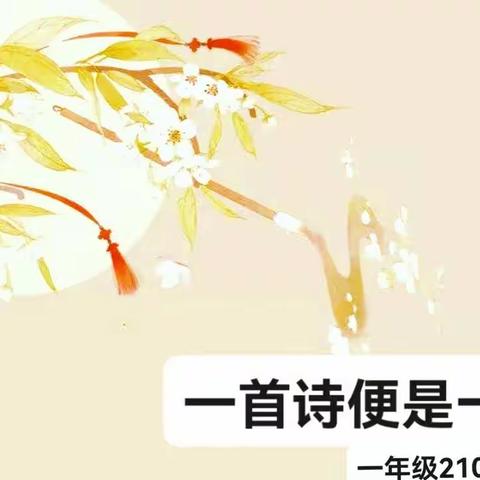 一首诗便是一幅画