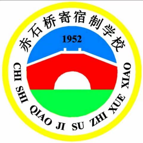 “幸福恒久远，美德永流传”——   赤石桥乡中心学校2019年11月28日感恩节主题活动