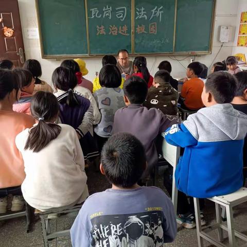 司法进校园，护航助成长——瓦岗镇黑风寺小学