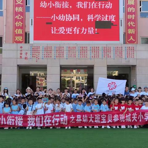 参观小学初体验，幼小衔接向未来——吴起县幼儿园大班参观小学活动