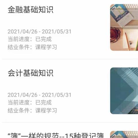 学金融知识，做合格员工，愿我们的不懈努力换取您的信任和支持！