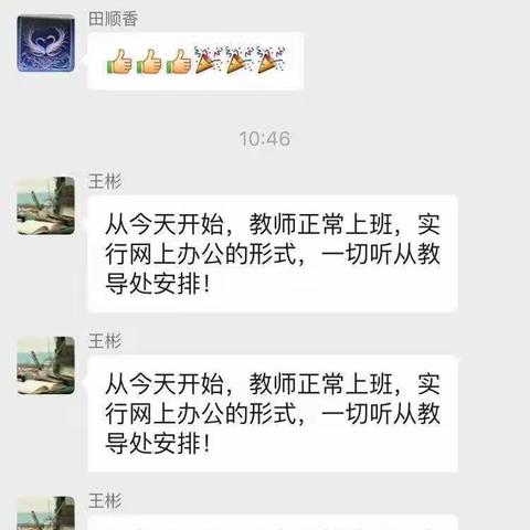 【师生手牵手，停课不停学】  岱崮镇中心学校井旺庄小学学习情况记实