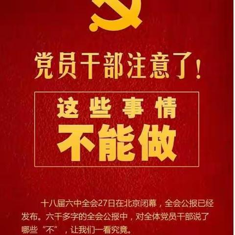 党员应该有这样的觉悟
