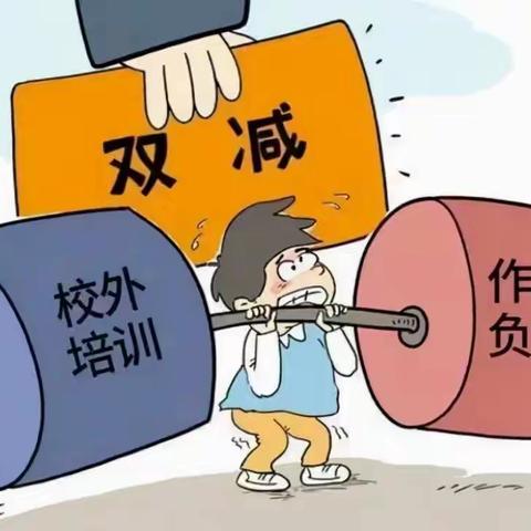 勤学有道，“双减”致远——东回舍小学