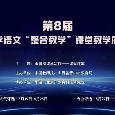 学习不止，未来可期——语文“整合教学”长兴集乡杨庄小学