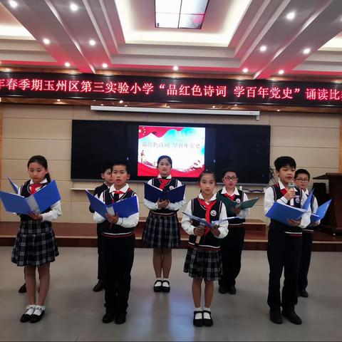 “品红色诗词 学百年党史”诵读活动比赛一玉州区第三实验小学四年级专场