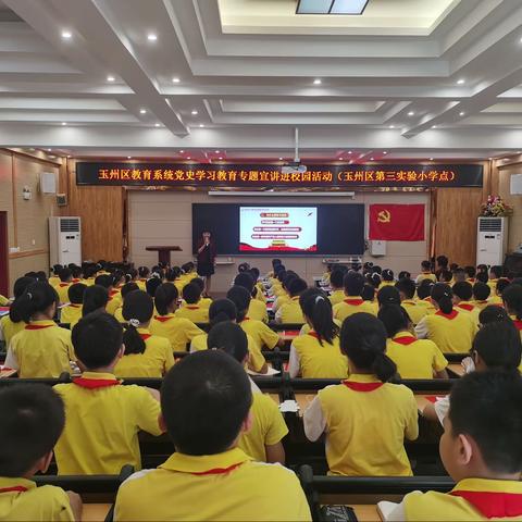 铭记百年奋斗史 筑心启航新征程——玉州区第三实验小学开展党史学习教育专题宣讲进校园活动