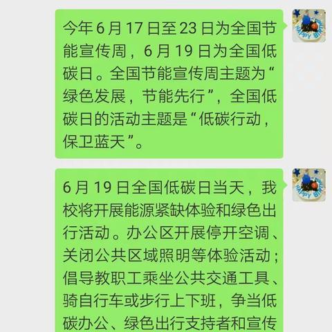 低碳行动，保卫蓝天！林庄子小学举行节能宣传周和低碳日活动