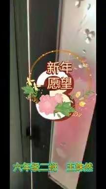 孩子们的进步-记寿光市古城街道北洛小学六年级二班线上教学总结活动