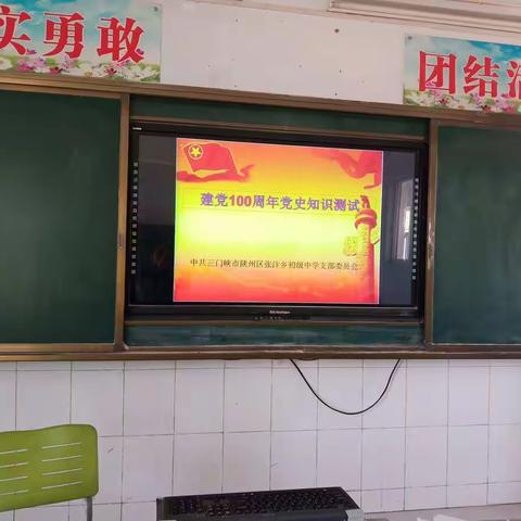 学党史，感党恩，跟党走——张汴乡初级中学党支部开展建党100周年党史知识测试