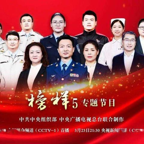 学习抗疫精神，做好本职工作——张汴学校党员观看《榜样5》