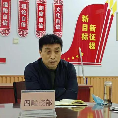 第四疃镇总校部召开了“塑魂树人  行为世范”师德师风主题会议