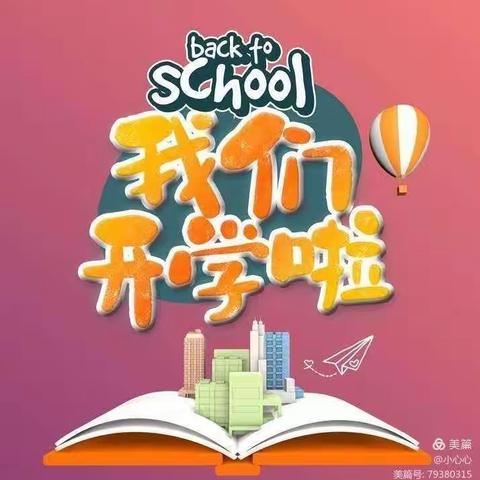 品格华豪丽晶幼儿园开学典礼