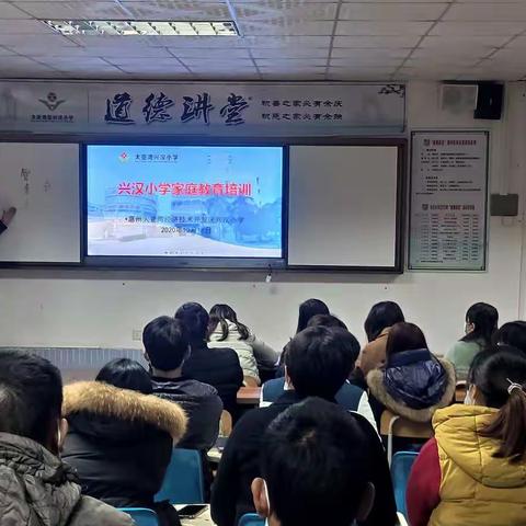 为孩子成长创造良好的环境-兴汉小学家庭教育培训