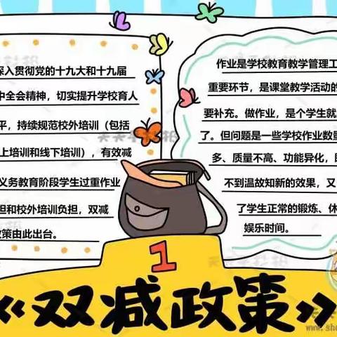 推动“双减”鸡泽三中这样做