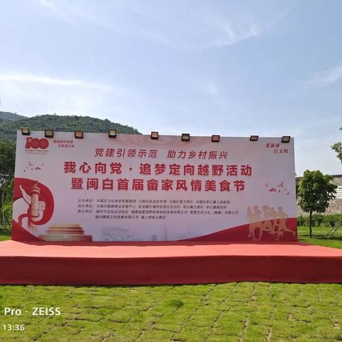 我心向党 追梦定向越野开跑啦！