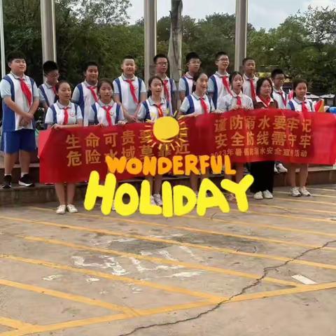 谨防溺水，守护生命